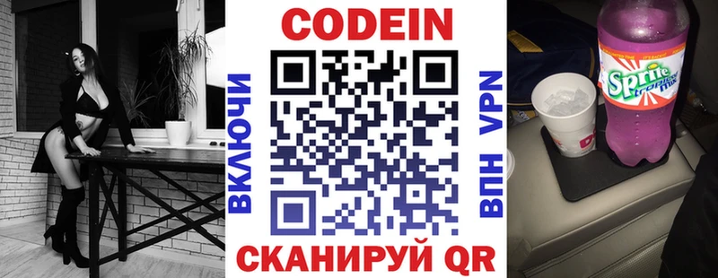 Кодеин напиток Lean (лин)  Шилка 
